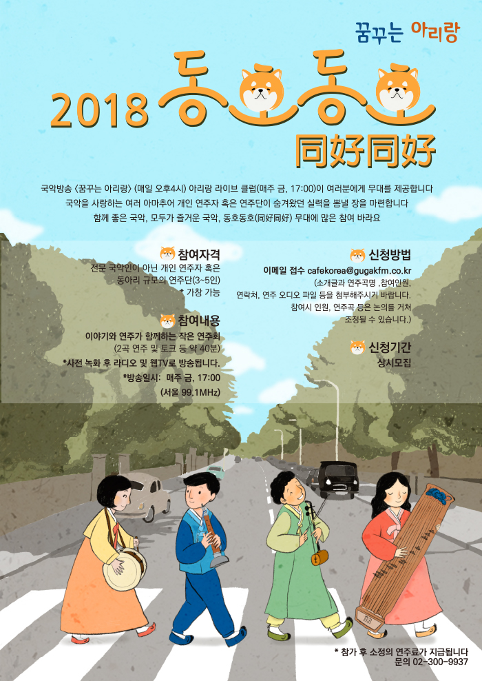 2018_동호동호_안내.jpg