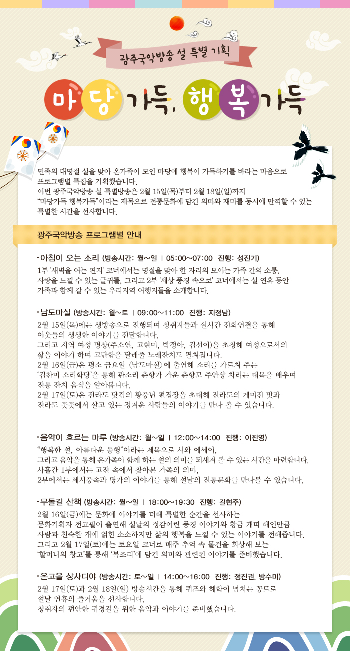 2018_광주설특집_안내.jpg