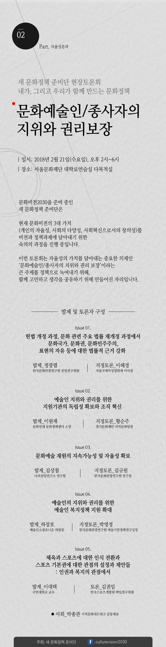 자율성_현장토론회.jpg