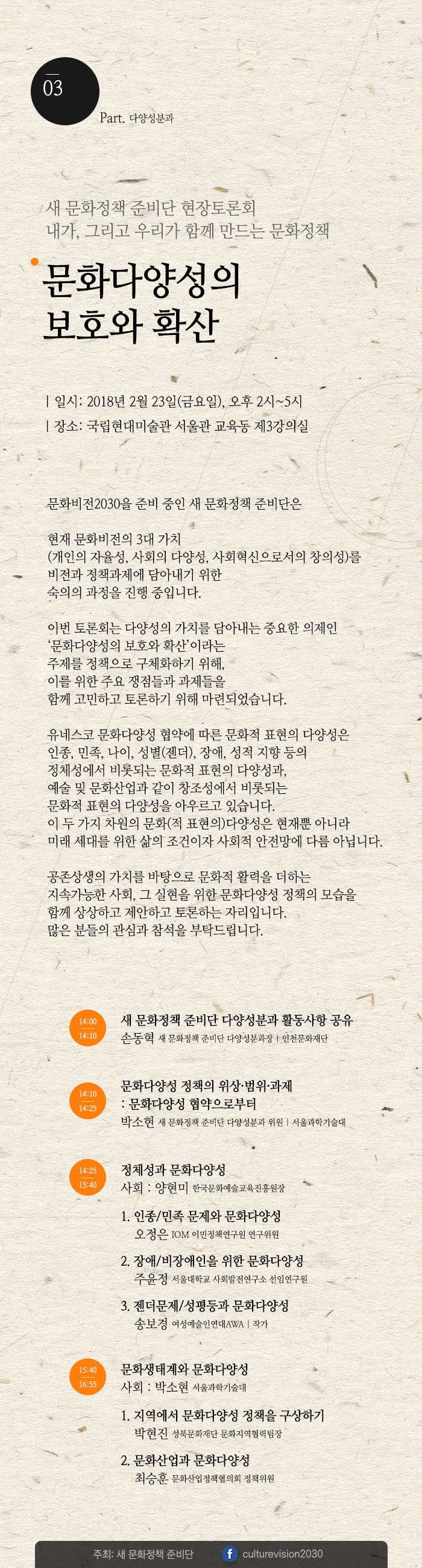 다양성_문화다양성_현장토론회.jpg