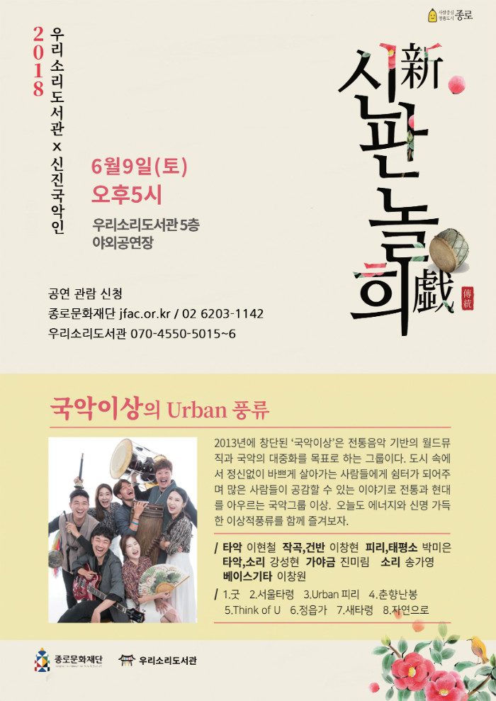 신판놀희_국악이상d.jpg