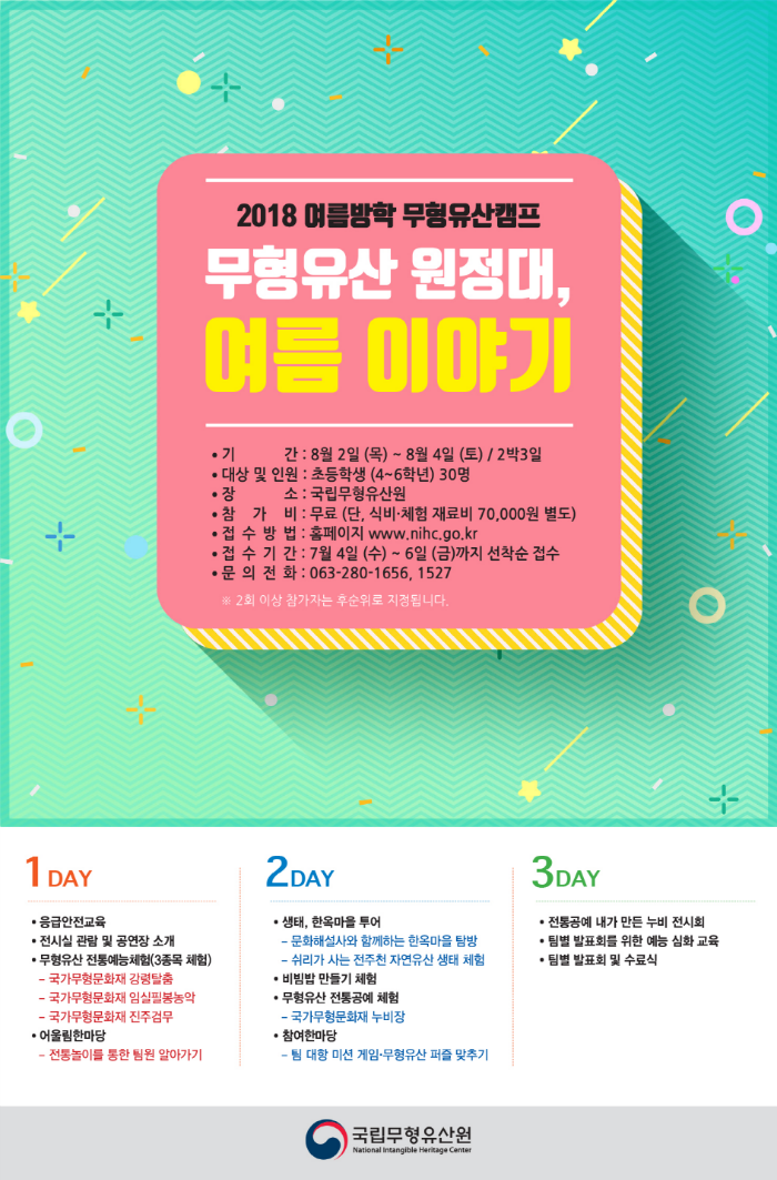 크기변환_무형유산진로탐색-웹자보.png