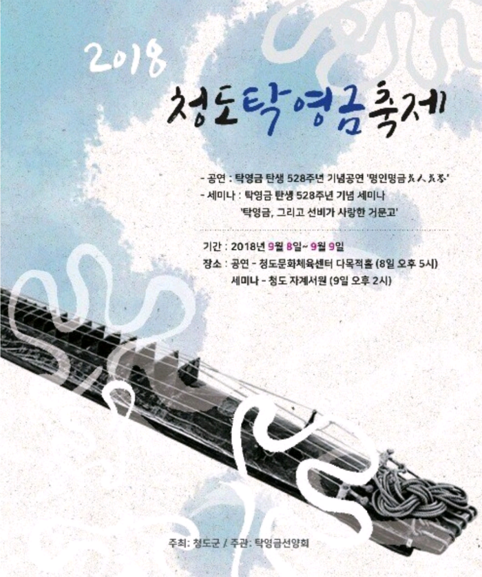 탁영금홍보.png
