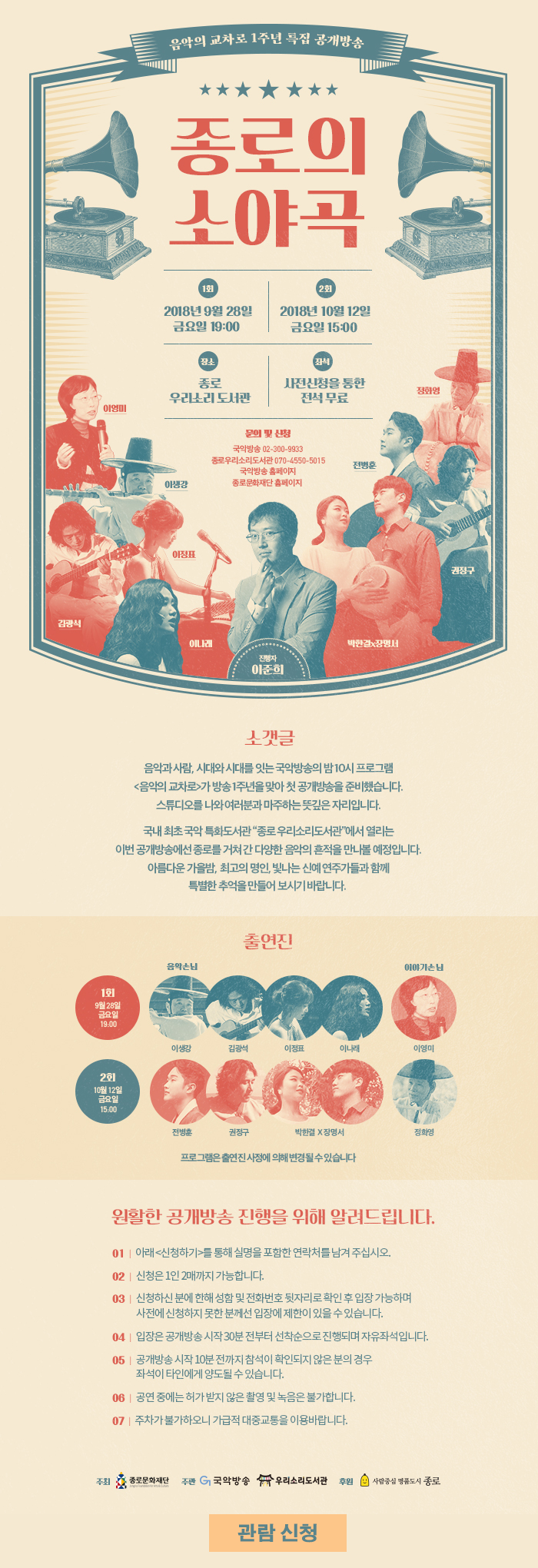 종로의소야곡_알림.png