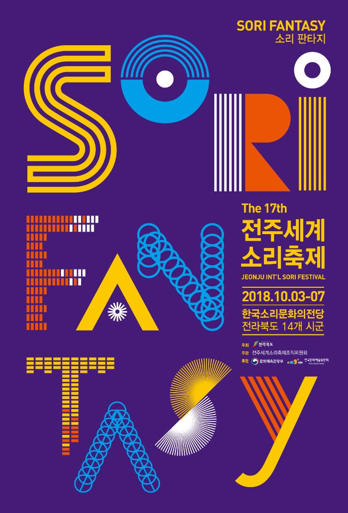 전주세계소리축제.png