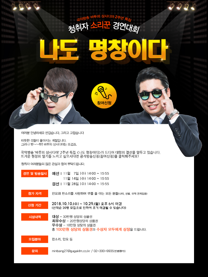 나도 명창이다 결선 포스터.png