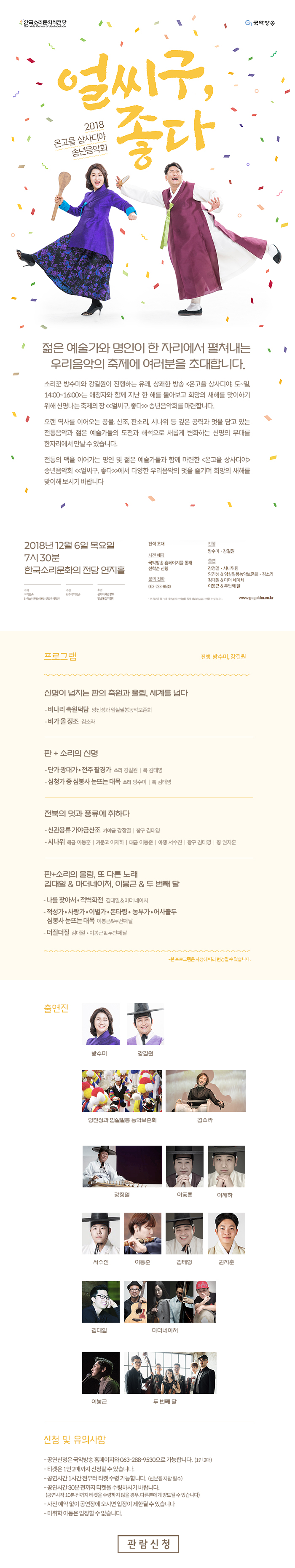 얼씨구좋다_상세.png