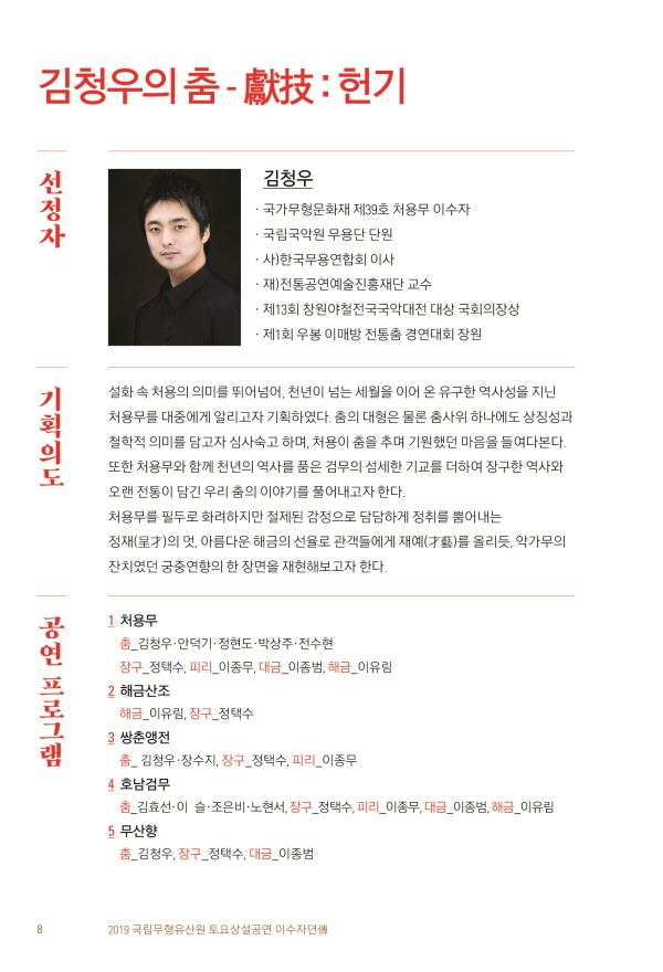 예능의갈래이수자뎐 프로그램북 단면10.jpg