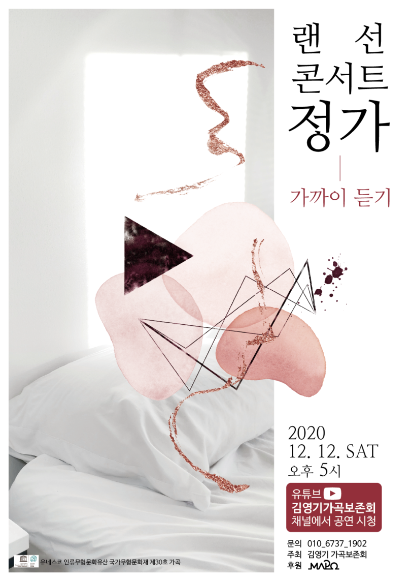 랜선콘서트 정가 가까이 듣기 1.png