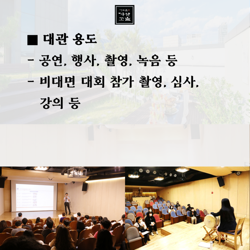 아트홀가얏고을 대관 안내 홍보물 (3).PNG