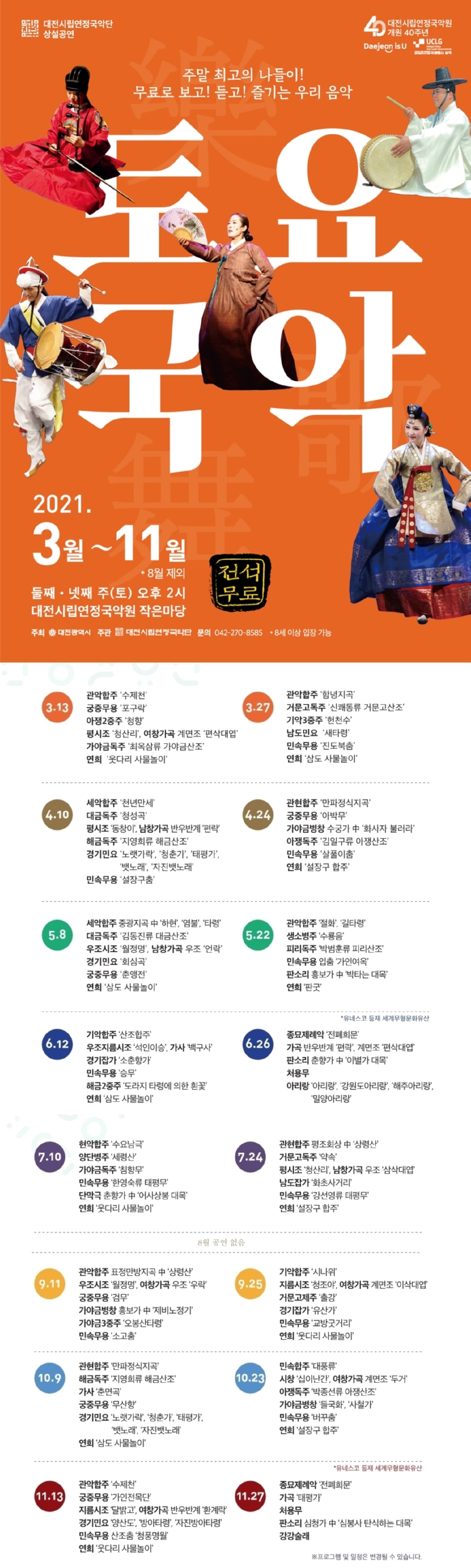 토요국악.jpg