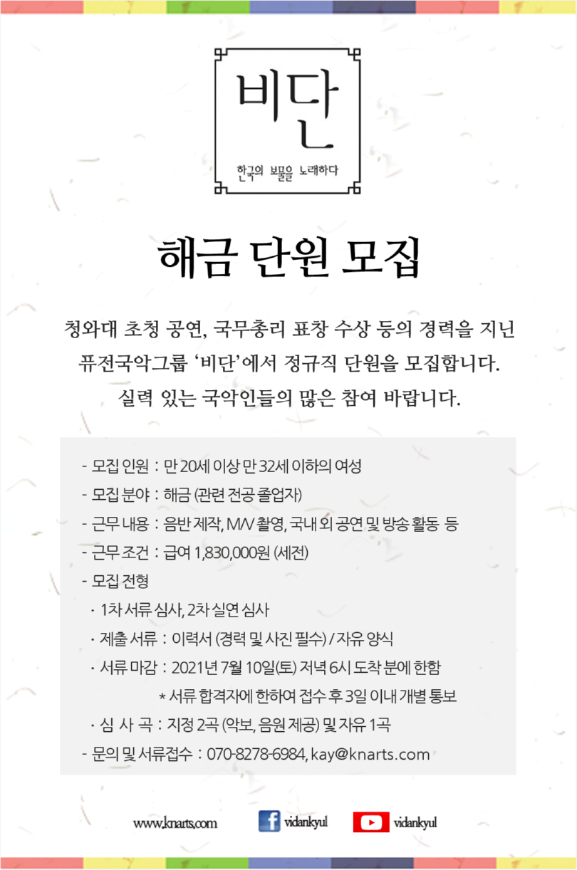 2021년 해금 단원모집 최종.png