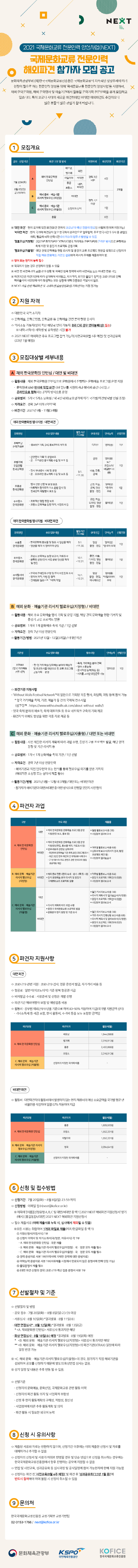 국제문화교류전문인력양성사업_포스터_최종.jpg