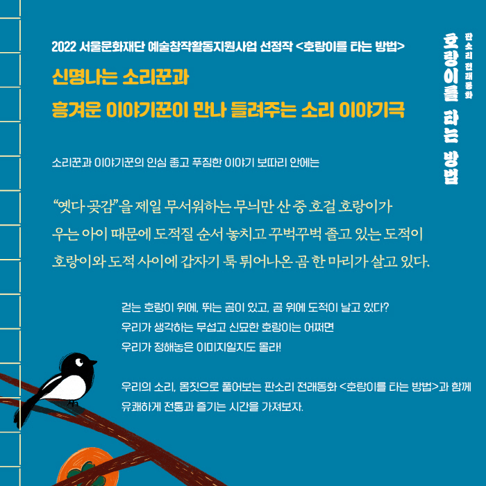 [크기변환](수정2)_2022_호랑이를타는방법_카드뉴스_1500px_(2).jpg