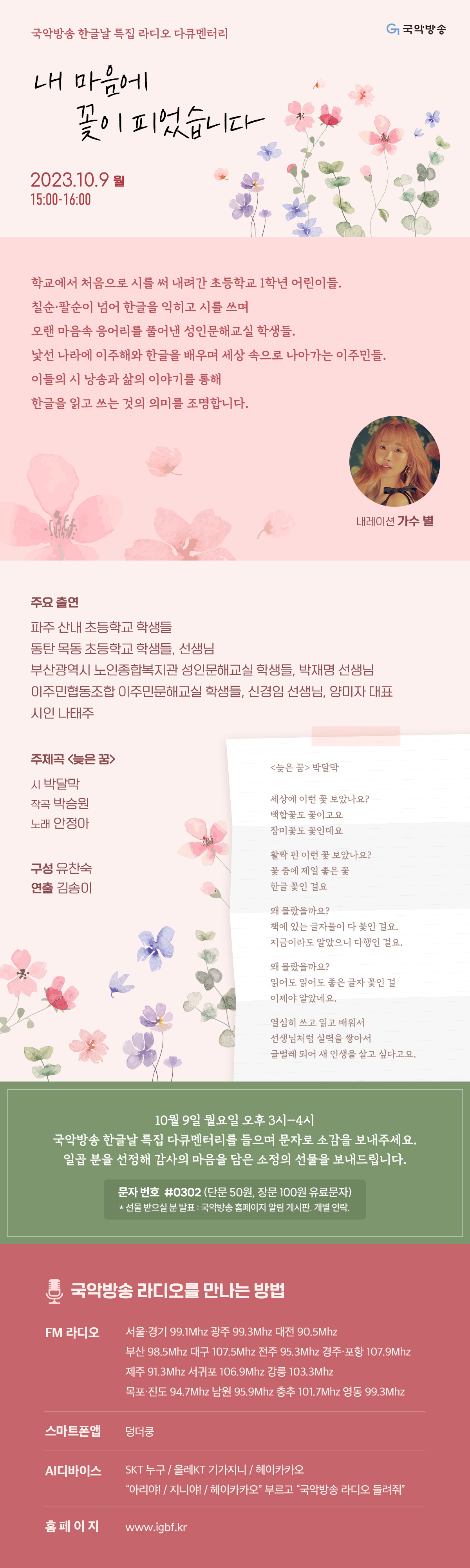 내마음에꽃_웹전단(수정).jpg