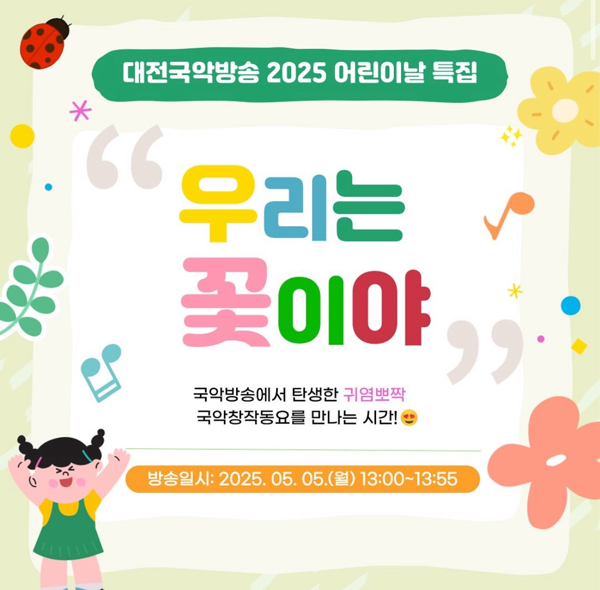 어린이날 특집방송 인스타 이미지.jpg