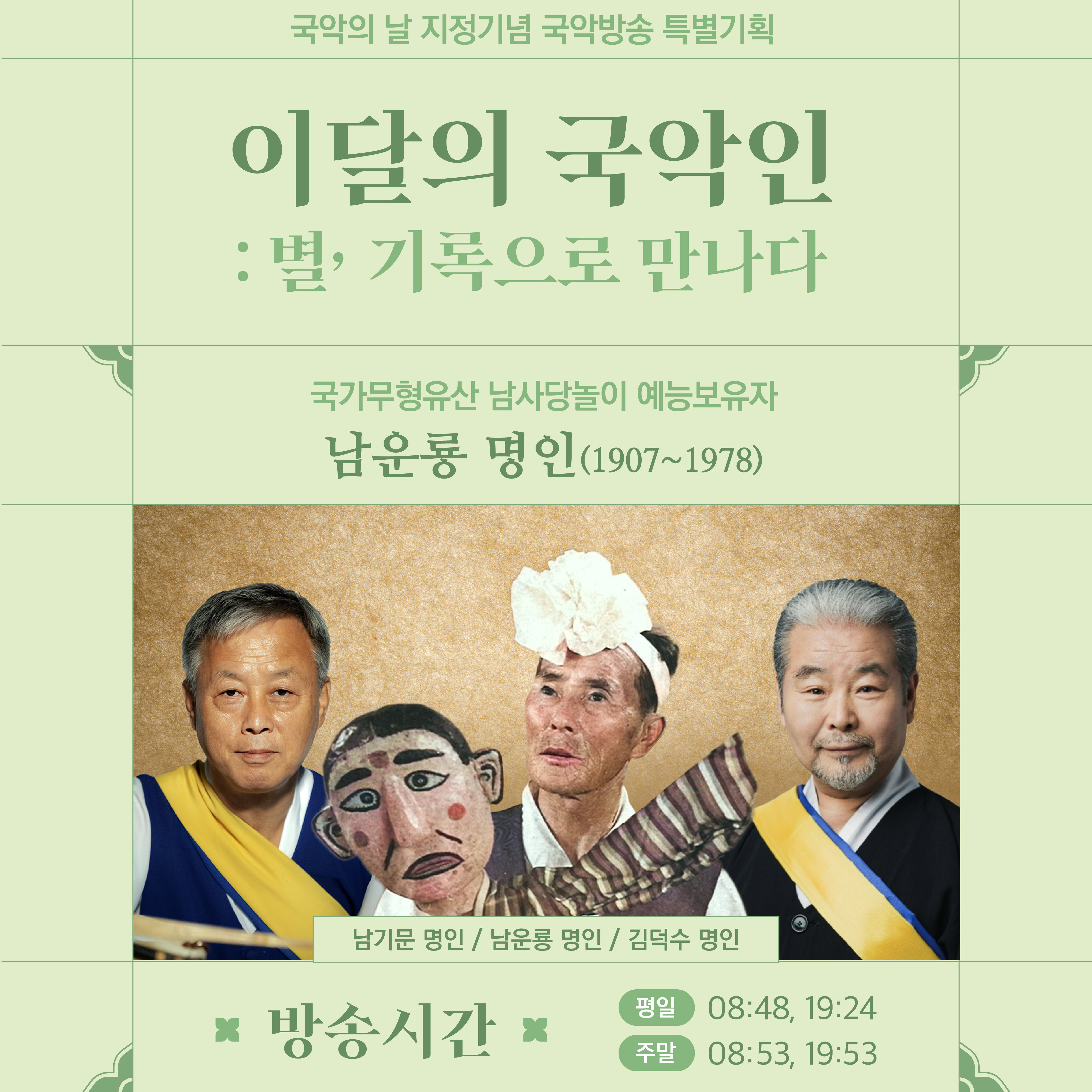 250407_이 달의 국악인_카드뉴스_250625_대지 1.jpg