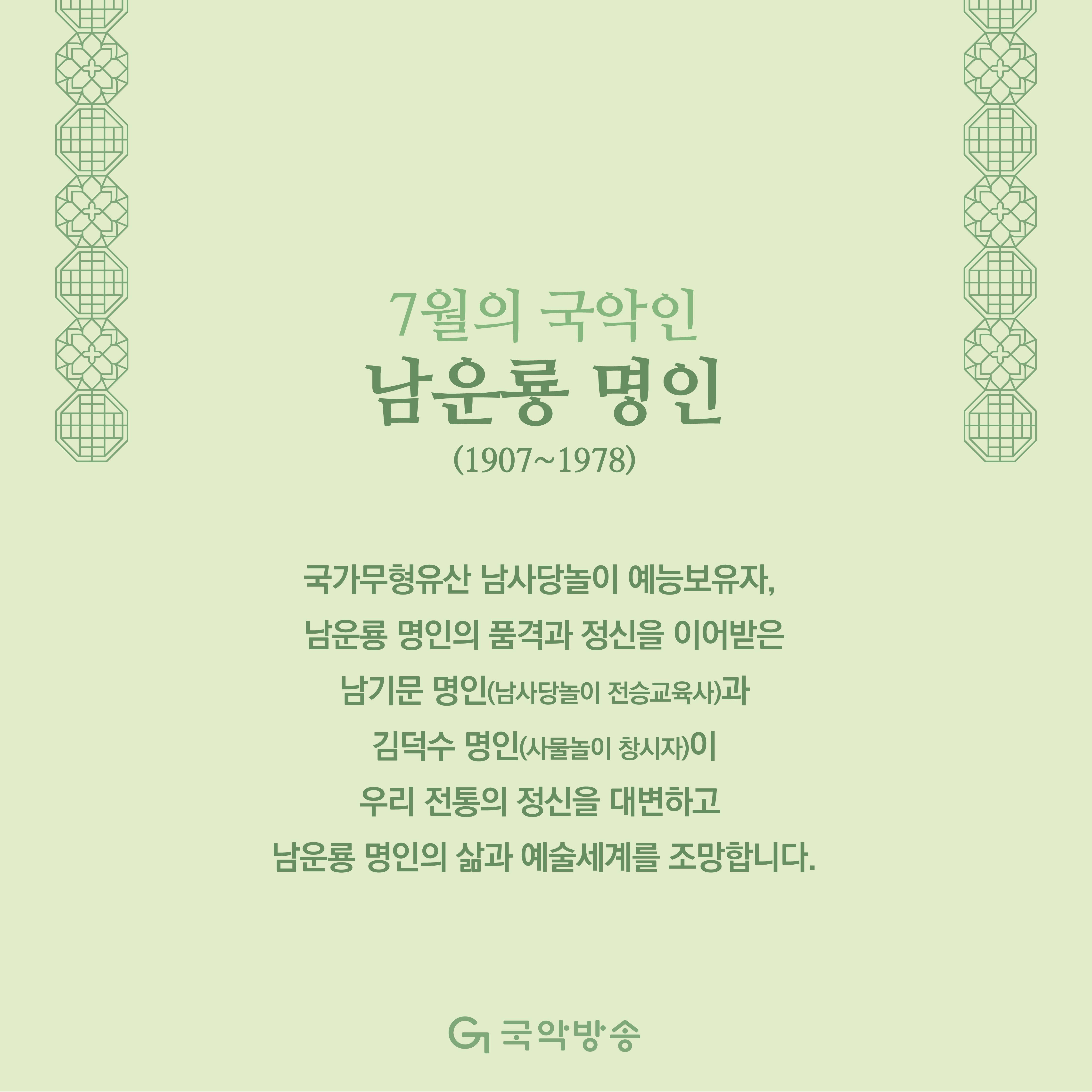 250407_이 달의 국악인_카드뉴스_250625-02.jpg
