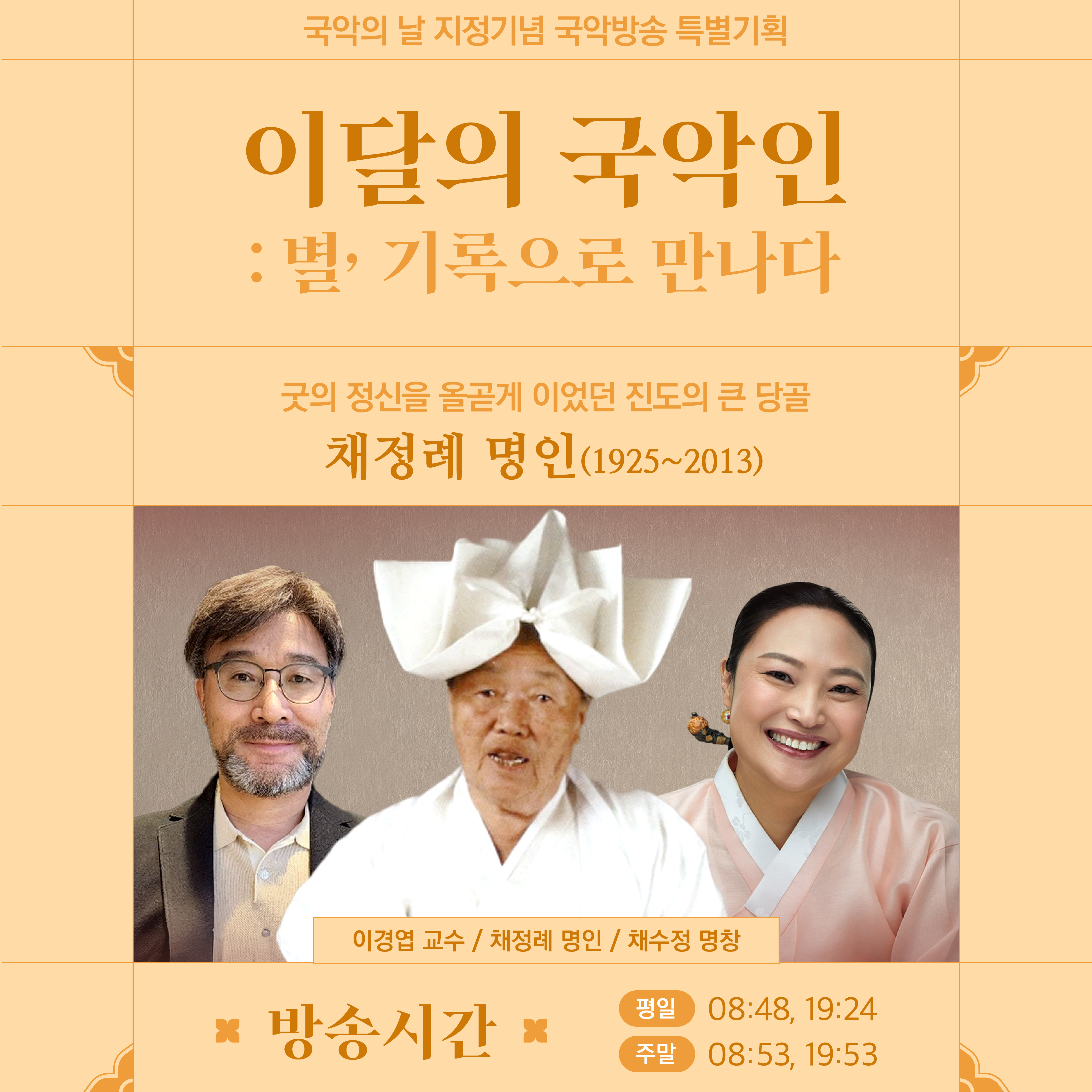250407_이 달의 국악인_카드뉴스_250629_대지 1 사본 2.jpg