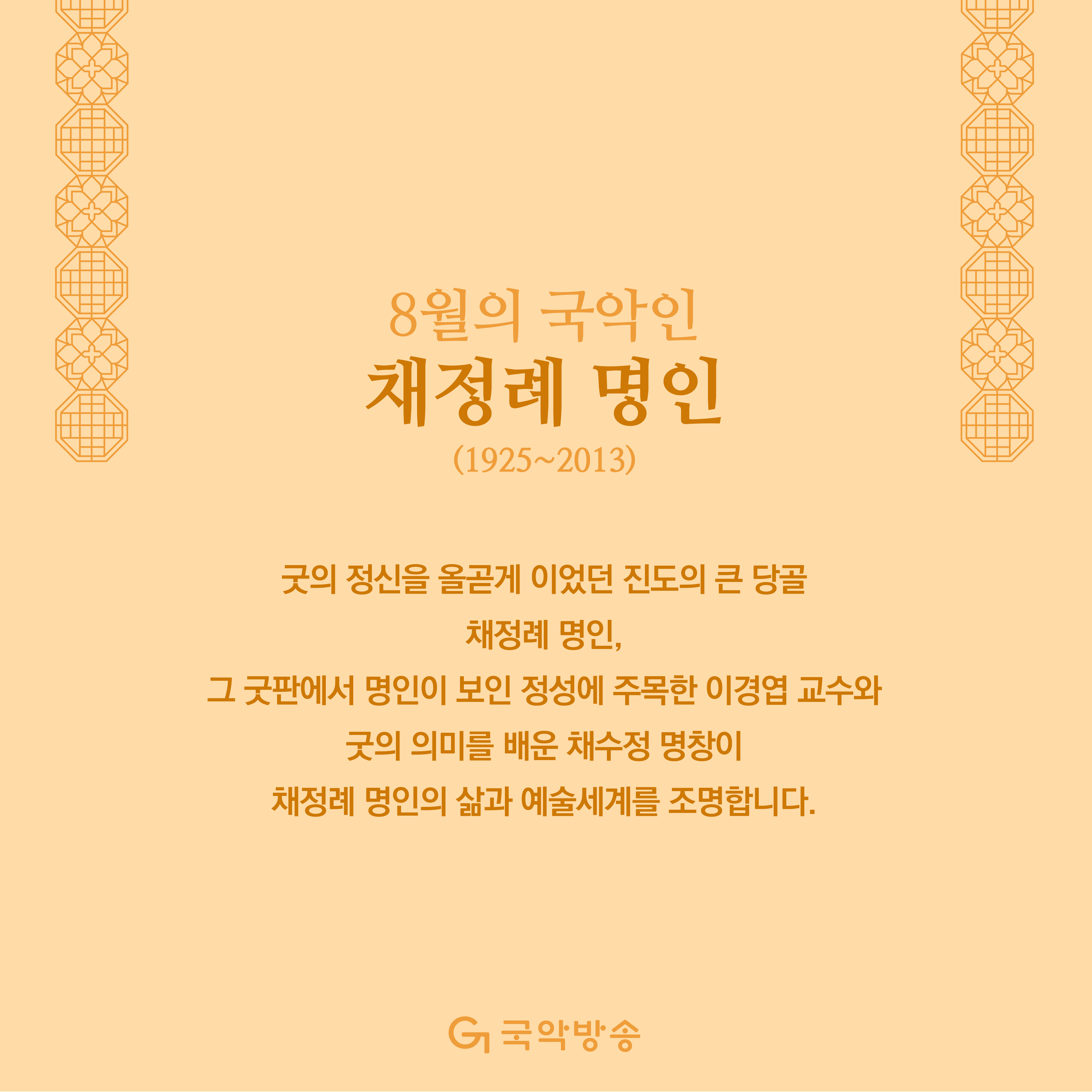 250407_이 달의 국악인_카드뉴스_250629-06.jpg