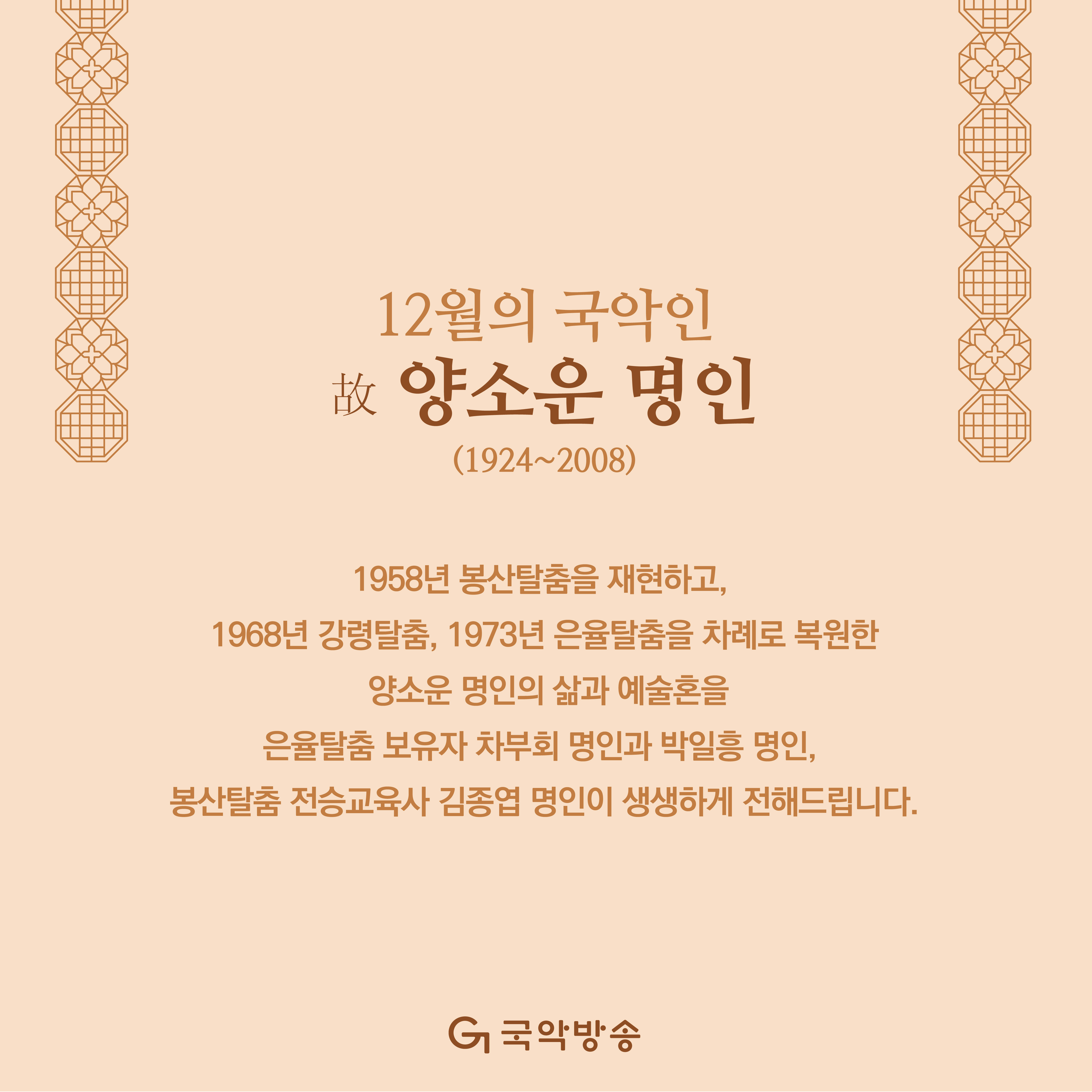 250407_이 달의 국악인_카드뉴스_250829-09.jpg