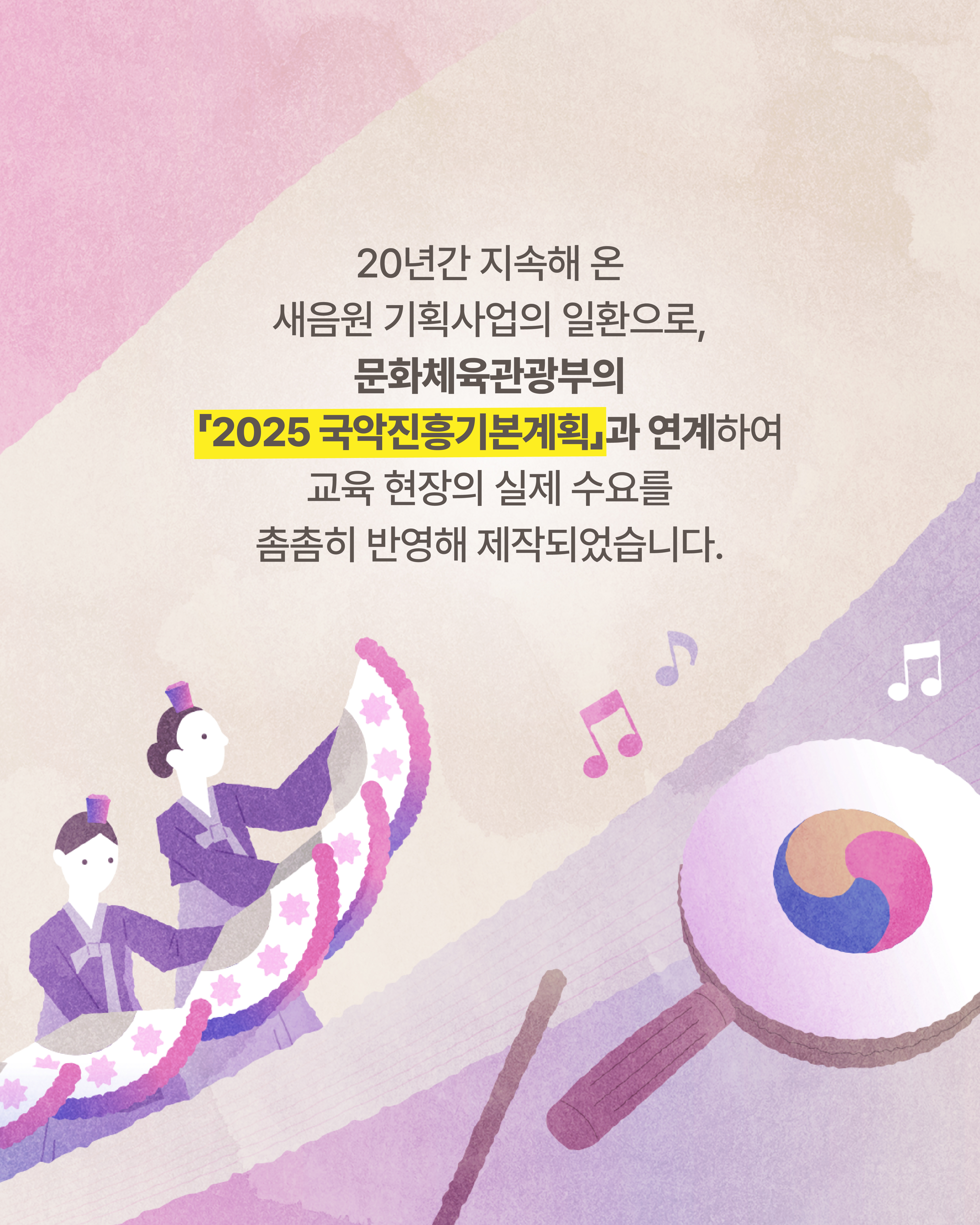 260127_새음원기획 카드뉴스-03.jpg