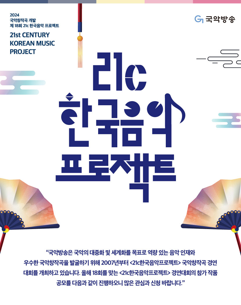 2024년 본선 경연대회