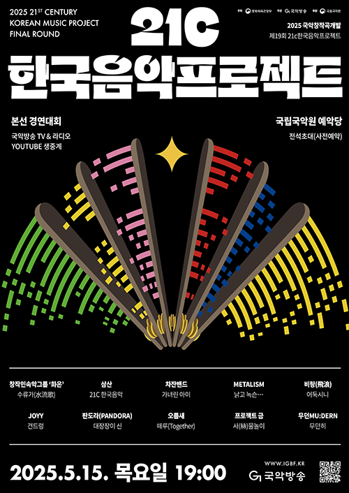 2025년 본선 경연대회